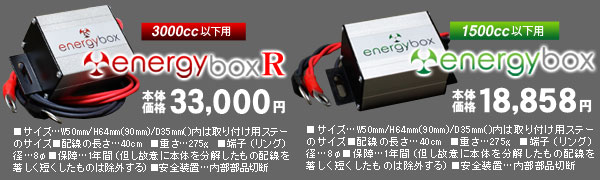 energybox（エナジーボックス）