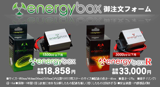 energybox(エナジーボックス)ネット通販オーダーフォーム